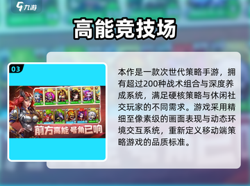 🔥2025竞技游戏TOP榜💥高燃对战推荐🎮截图4