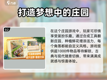 庄园合合游戏🔥超好玩，不试试？💥截图3