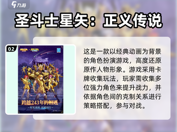 🔥2025必玩圣斗士单机游戏推荐✨截图3