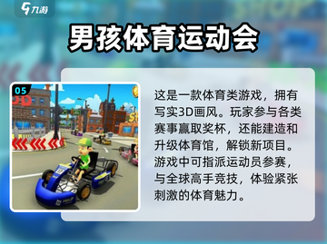 🔥2024必玩运动会手游合集🎉截图6