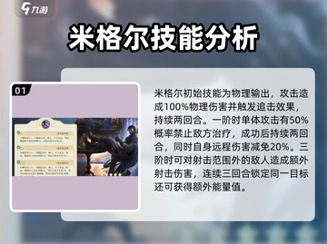 铃兰之剑：米格尔技能强度爆表🔥快来围观！截图2