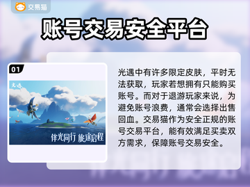 光遇账号交易📖光遇交易平台推荐🔥截图2