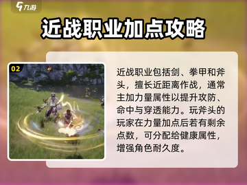 剑灵2🔥新手必看！职业加点秘籍💥截图3