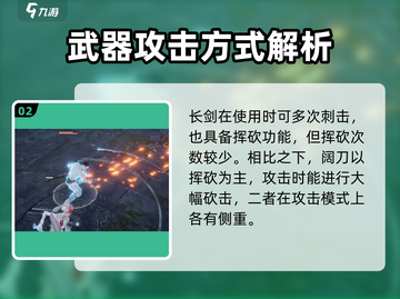 永劫无间手游🔥攻击方式全解析，高手必看！截图3