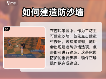沙石镇时光🔥沙墙建设与设置全攻略！截图2