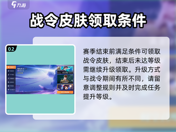 星之破晓🔥战令结束仍可兑换皮肤！赛季尾声必看-Methods分享🎉截图3