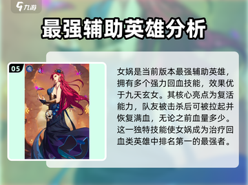群英召唤师最强回血英雄🔥超详细攻略来了！截图6