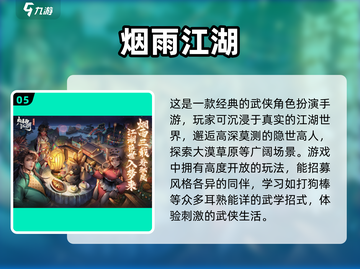 🔥2022必玩江湖武侠类游戏推荐🎮截图6