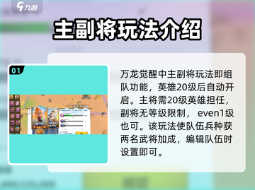 万龙觉醒🔥英雄组队秘籍，快速上分必备！截图2