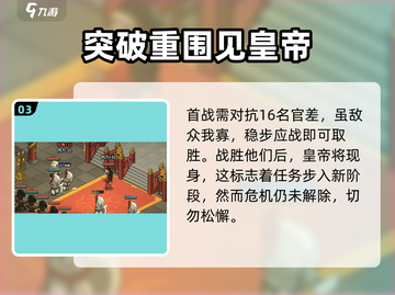 《大侠立志传》🔥精忠报国达成攻略✅截图4