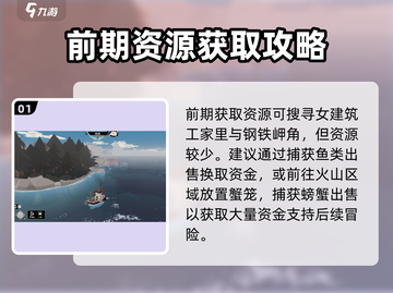 渔帆暗涌⚡前期资源获取区域大曝光！💎截图2