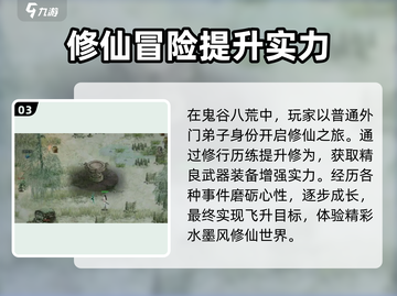 鬼谷八荒手游配置要求🔥你的设备能玩鬼谷八荒吗？🎮截图4