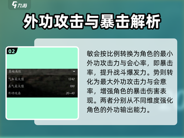 燕云十六声人物属性大起底💥，游戏党必看！🔥截图3