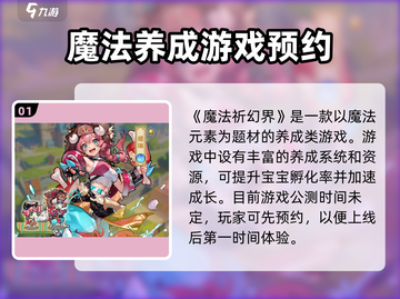 魔法祈幻界公测时间🔥抢先曝光！💥截图2