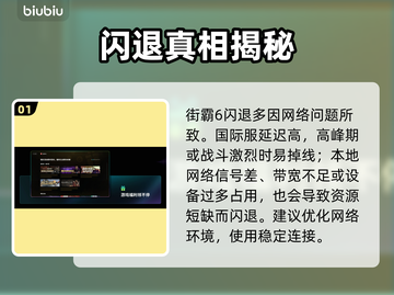 💥街霸6闪退？一招解决！🔥截图2