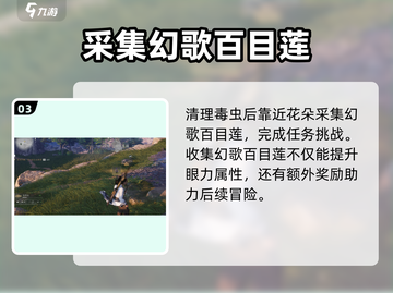燕云十六声🔥幻歌百目莲获取方式大揭秘！截图4