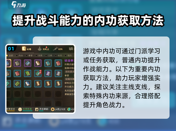 大侠立志传🔥内功获取全渠道揭秘！💡截图2