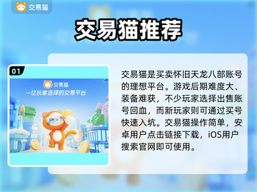 🔥怀旧天龙八部账号交易神平台！💥截图2