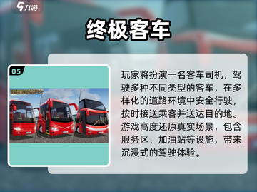 🚌🔥2025最火模拟客车手游推荐！欧洲驾驶体验💯截图6