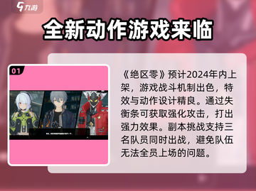 绝区零🔥上线时间曝光，手游玩家必看！截图2