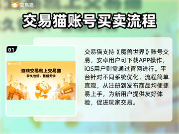 魔兽账号交易平台推荐🔥专业又靠谱！💎截图2