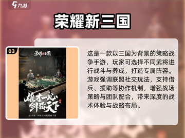 🔥2025最热三国手游榜，经典全收录！🎮截图4