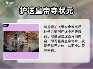 《大侠立志传》考状元攻略🌟助你称霸考场！截图5
