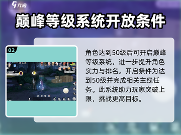 异人之下手游🔥最高段位揭秘🎉截图3