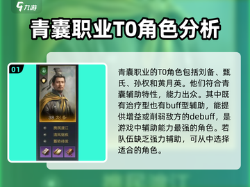 三国谋定天下🔥T0职业大起底，最强职业选择秘籍！截图2
