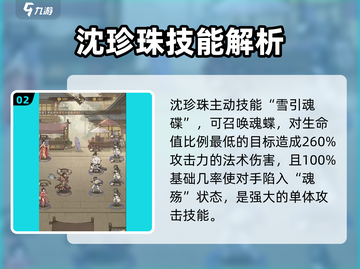 这城有良田：沈珍珠强度爆表🔥值得培养！截图3