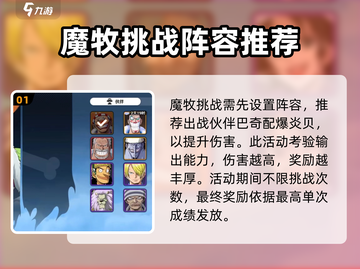 航海王壮志雄心🔥魔牧挑战打法攻略来啦！截图2