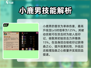 阴阳师：SP小鹿男御魂套装🔥超强推荐！截图2
