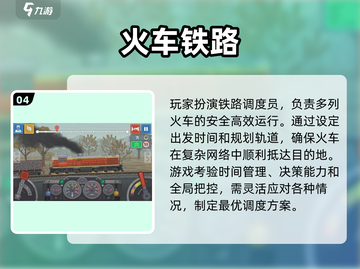 🔥2025必玩🔥模拟火车游戏合集🎉截图5