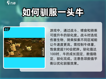 饥荒新家园🔥超简单训牛驯服方法💎截图3