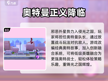 🔥2024必玩Q版奥特曼手游推荐✨截图4