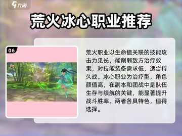 天下手游🔥平民玩家必看！最强职业揭秘✨截图7