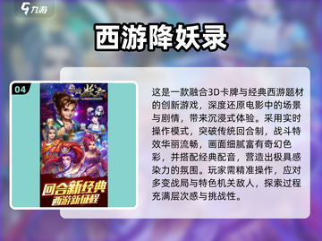 🔥2025必玩西游卡牌游戏合集！经典回合制推荐来袭🎉截图5