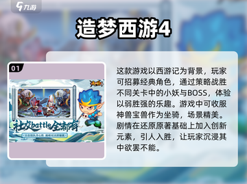 🔥2025必玩！超人气西游手游推荐✨截图2