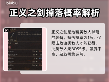 龙之信条2🔥正义之剑属性大曝光！✨截图2