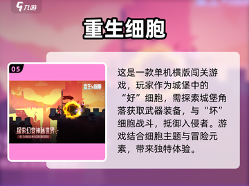 🔥2023超好玩手机单机游戏推荐🎮截图6