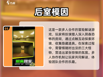 2025🔥爆火后室游戏推荐🎮这五款太上头了！截图6