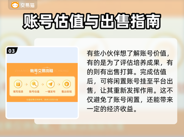 巨兽战场号值💰！超🔥估值平台推荐🎮截图4