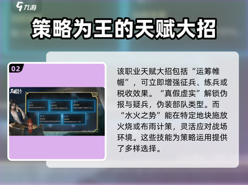 三国谋定天下🔥职业选择推荐，助你称霸战场！截图3
