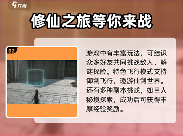 🔥仙剑世界新手必看！玩法攻略大揭秘🎉截图3