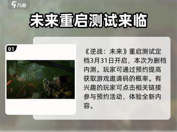 逆战未来重启测试🔥开启时间大曝光！🎮截图2