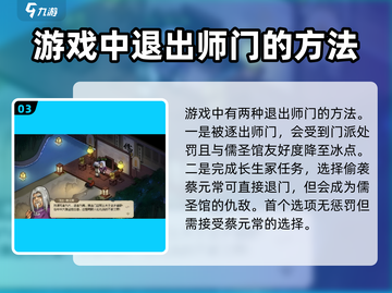 《大侠立志传》🔥儒圣馆完美退门攻略✨截图4