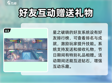 星之破晓🔥好友系统玩法大揭秘，快速加好友秘籍来了！截图4