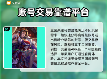 三国杀账号交易🔥靠谱平台推荐！🔗截图2