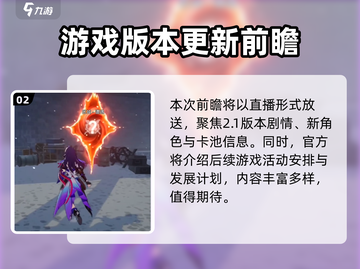 崩坏星穹铁道2.1版本🔥开启时间大曝光！🎉截图3