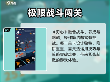 《刃心》结局曝光！😱通关神技速看截图2